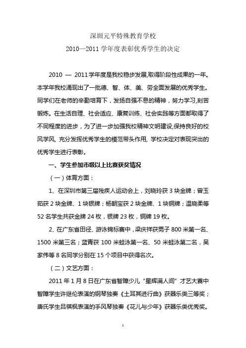 2010-2011学年度优秀学生表彰决定(详)2011-7-4