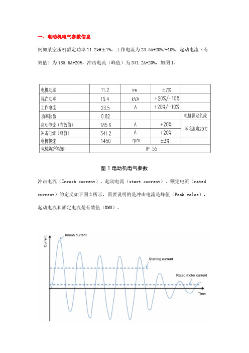 如何校验电动机回路断路器和接触器的选型？