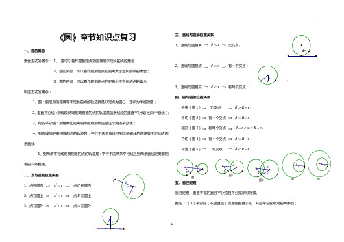 初三《圆》章节知识点复习专题