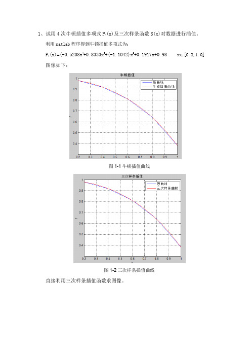 数值分析第一次作业