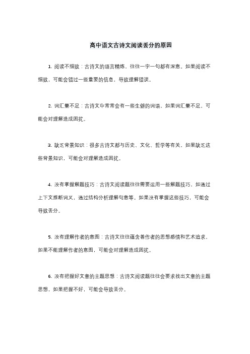 高中语文古诗文阅读丢分的原因