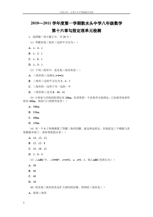 冀教版初中数学八年级上册单元测试第十六章