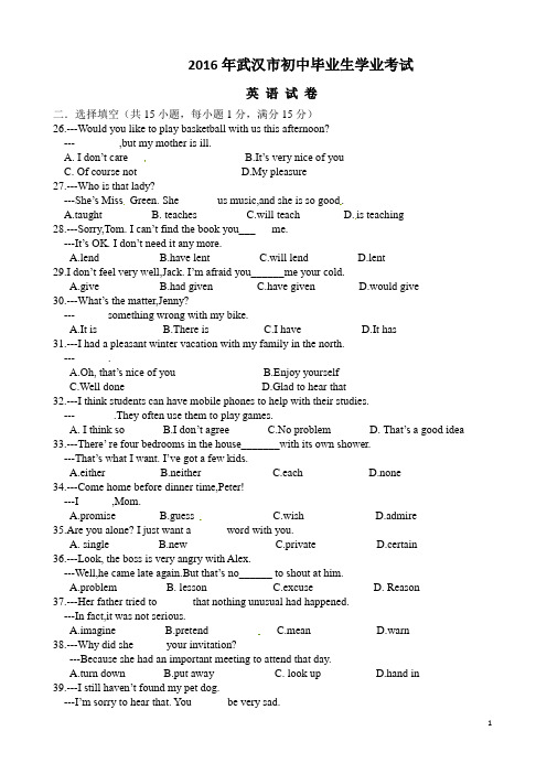 2016年武汉市中考英语不含听力试题及答案