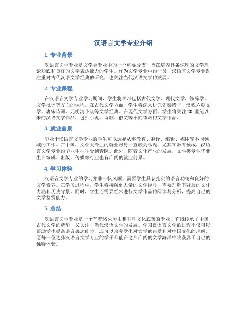 汉语言文学专业介绍