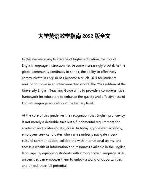 大学英语教学指南2022版全文