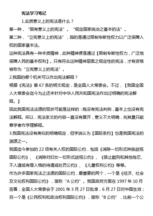 七五普法学习笔记和心得体会