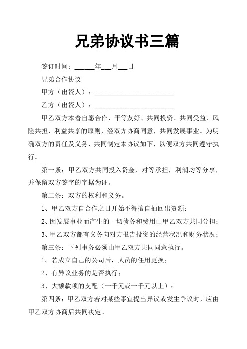 兄弟协议书三篇