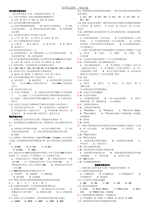 三基考试练习题及答案(医技分册)精排版