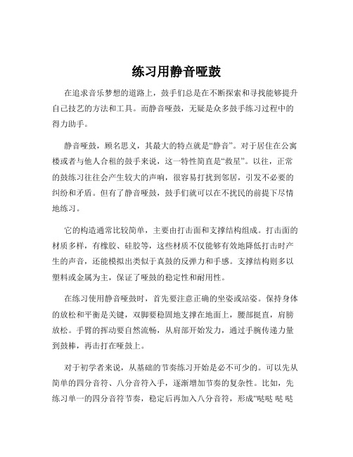 练习用静音哑鼓