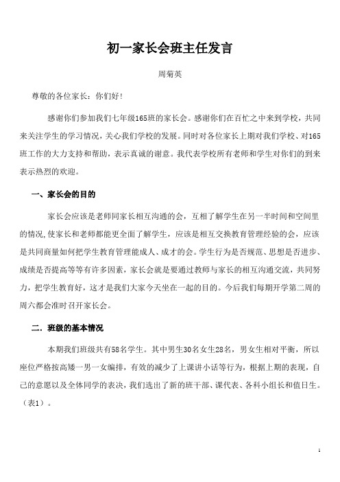 初一下期家长会班主任发言稿