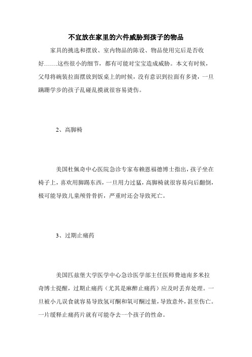 不宜放在家里的六件威胁到孩子的物品