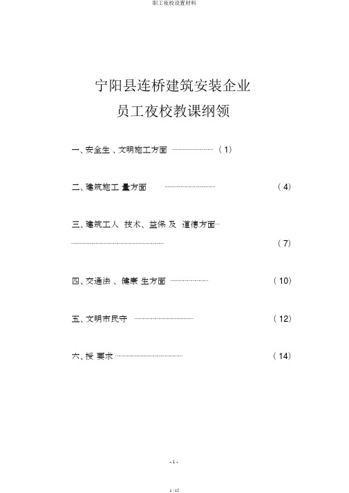 职工夜校设置材料