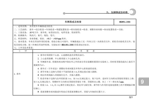 段修基本工艺09  车辆落成及检查部分