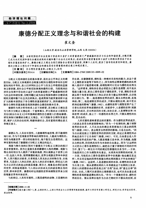 康德分配正义理念与和谐社会的构建