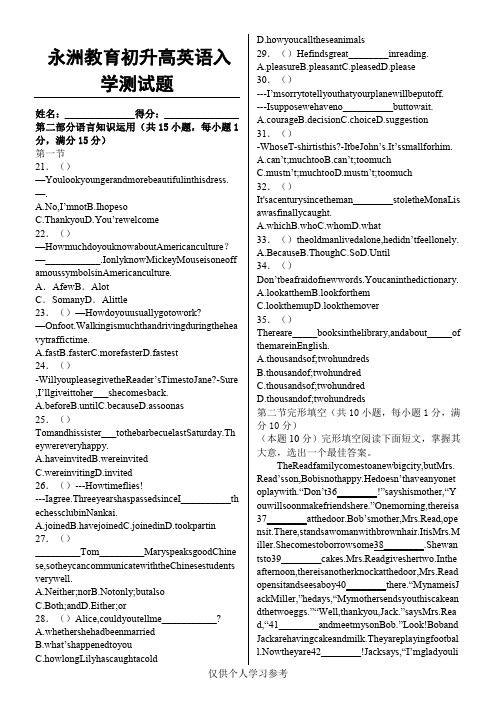 初升高英语入学测试题6份