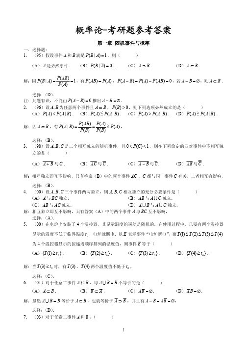 近年考研数学三概率论部分题目整合及其答案