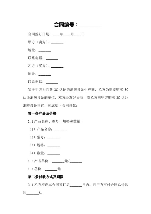 3C认证消防设备销售合同范本