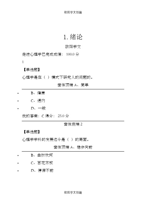 最新大学生心理健康教育(超星尔雅)