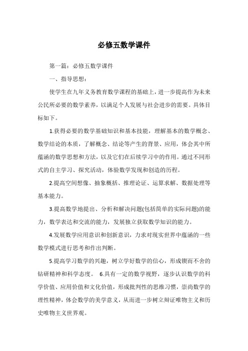 必修五数学课件