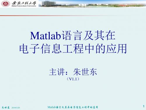 Matlab语言及其在电子信息工程中的应用(V)资料