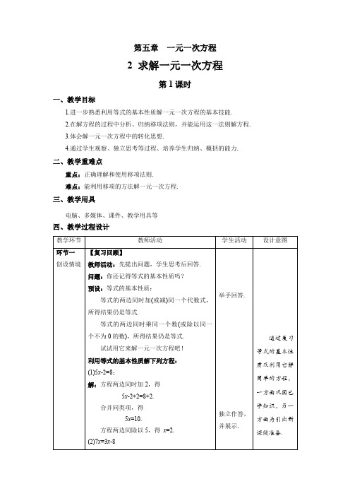 北师大版七年级数学上册《求解一元二次方程》第1课时示范课教学设计