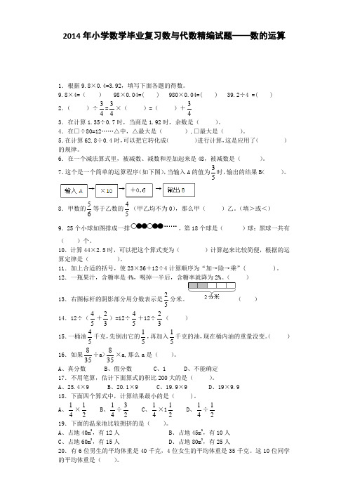 六年级下数学一课一练-数的运算｜通用版