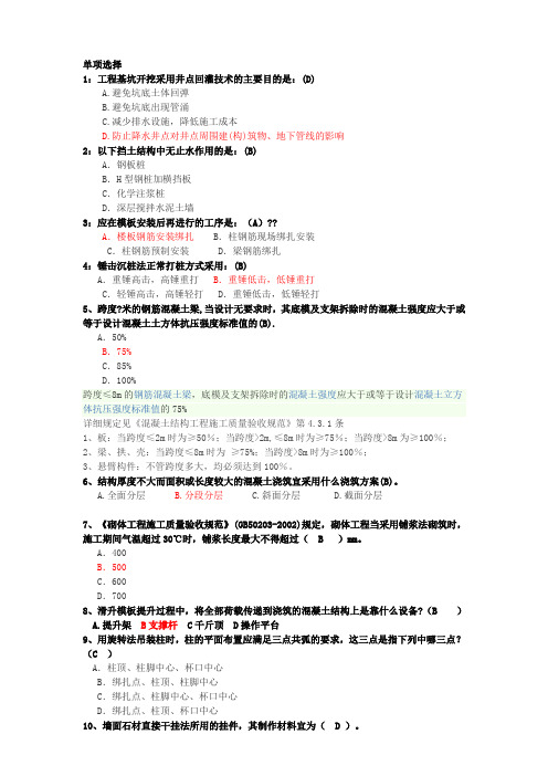 土木工程施工试题及答案