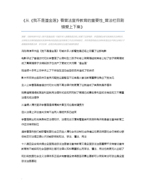 从《我不是潘金莲》看普法宣传教育的重要性_普法栏目剧错爱上下集