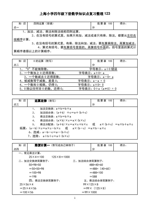 上海小学四年级下册数学知识点复习整理