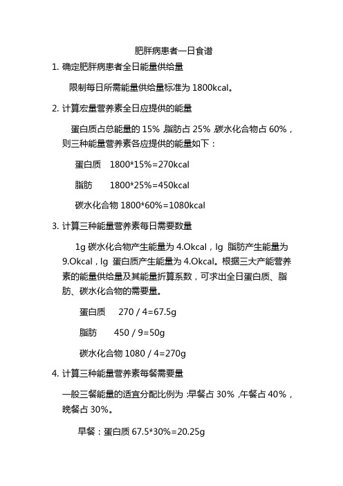 肥胖人群一日食谱3