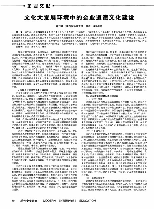 文化大发展环境中的企业道德文化建设