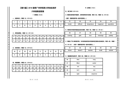 第六届2016春季广州学而思小学综合测评(六年级英语卷答案)