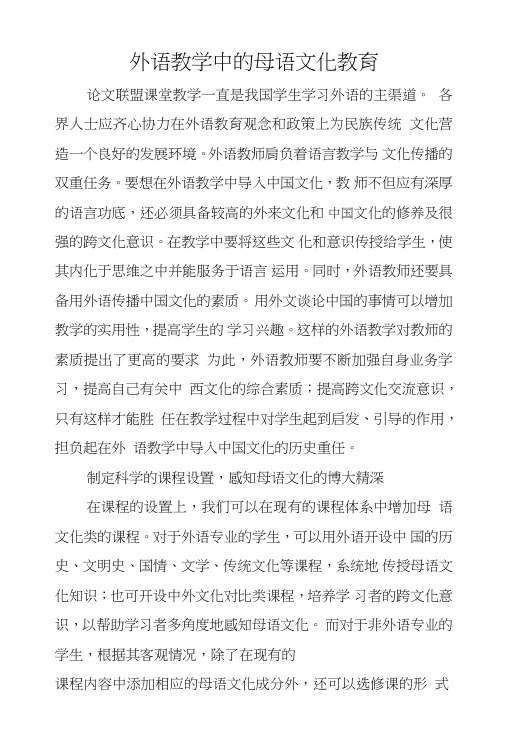 外语教学中的母语文化教育.doc