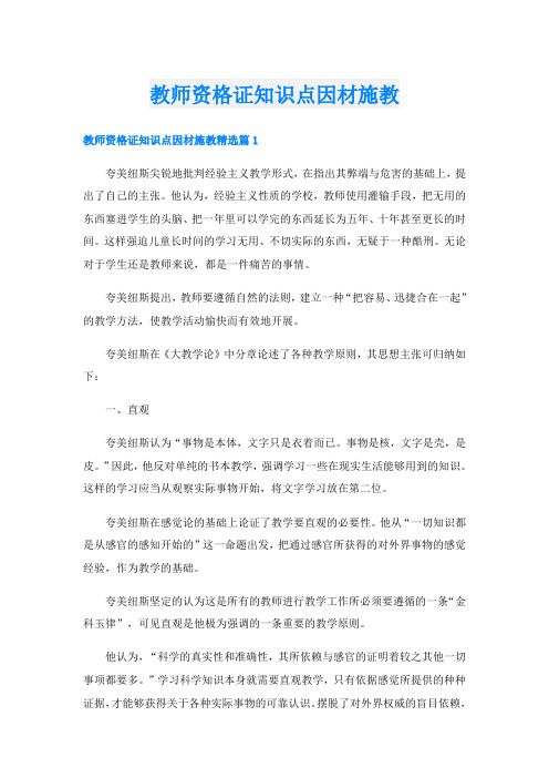 教师资格证知识点因材施教