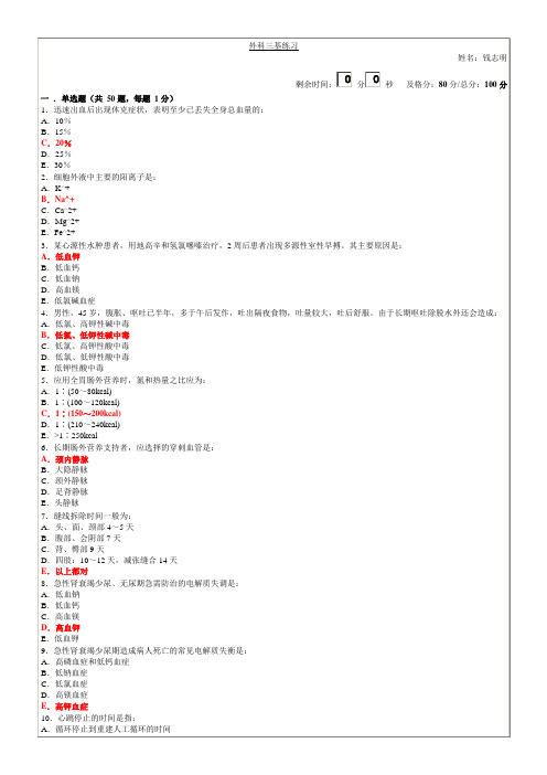 外科三基练习4