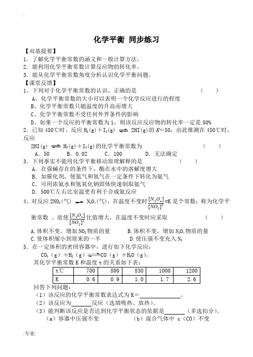 高中化学新人教选修4 化学平衡 同步练习2