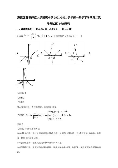 高一数学下学期第二次月考试题含解析 试题