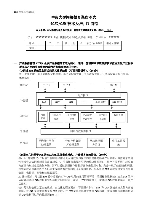 CAD／CAM试题及答案