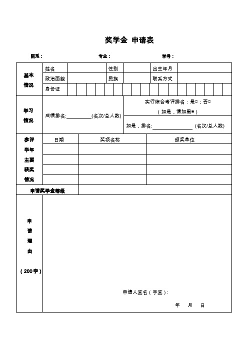 奖学金 申请表