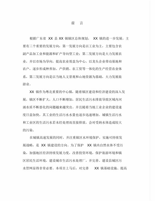 某某镇污水处理厂及管网可行性研究报告