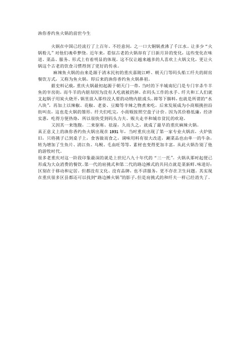 渔你香约鱼火锅的前世今生