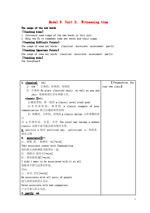 江苏省江阴市成化高级中学高中英语 Unit2 Witnessing time The usage of the new words教案