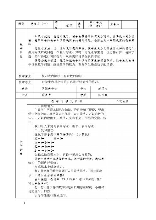 2015年人教版二年级数学下册总复习教案表格式