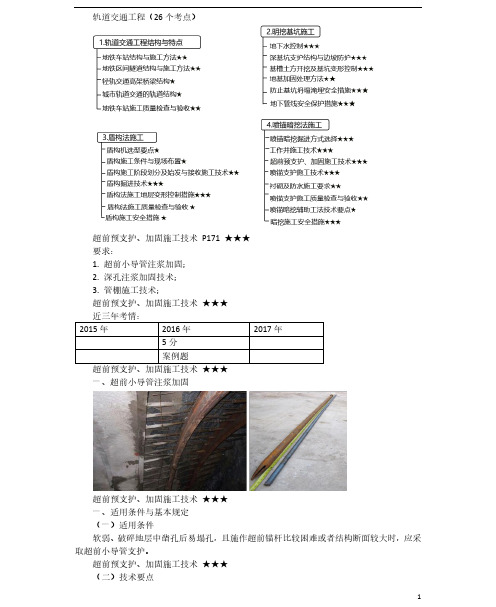 一级建造师市政实务(54)超前预支护加固施工技术