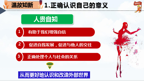 2.2 做更好的自己(教学课件)-2024年七年级道德与法治上册同步高效课堂