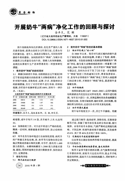 开展奶牛“两病”净化工作的回顾与探讨