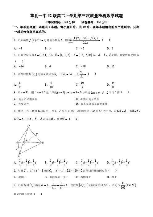 山东省聊城市莘县第一中学2023-2024学年高二上学期第三次质量检测数学试题(含答案)