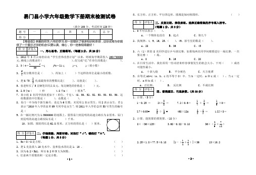 易门县小学六年级数学下册期末模拟检测试卷