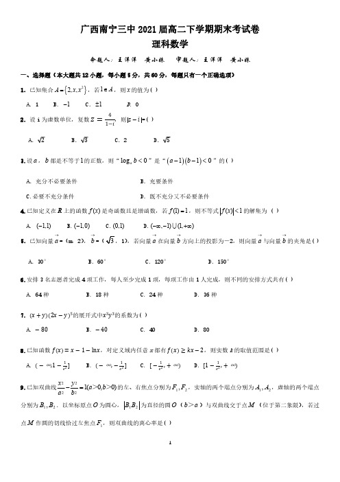 广西南宁三中2019-2020学年下学期高二期末考试(普通班) 理科数学试题(无答案)