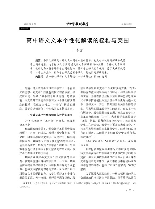 高中语文文本个性化解读的桎梏与突围